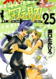 オヤマ!菊之助 raw 第01-25巻 [Oyama! Kikunosuke vol 01-25]