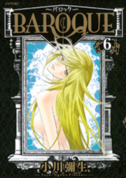 ～バロック～ raw 第01-06巻 [Baroque vol 01-06]