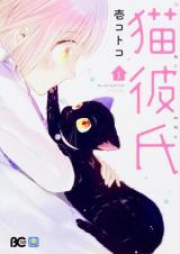 猫彼氏 raw 第01-02巻 [Nekokareshi vol 01-02]