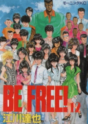 ビー・フリー！ raw 第01-12巻 [Be Free!! vol 01-12]