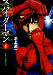 スパイダーマン raw 第01-05巻 [Spider-Man vol 01-05]