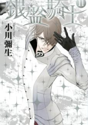 銀盤騎士 raw 第01-11巻 [Ginban Kishi vol 01-11]