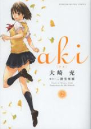アキ raw 第01巻 [Aki vol 01]