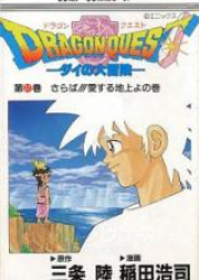 ドラゴンクエスト ダイの大冒険 raw 第01-37巻 [Dragon Quest: Dai no Daibouken vol 01-37]