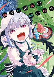 魔王が田舎に嫁いだら raw 第01-02巻 [Mao Ga Inaka Ni Totsuidara vol 01-02]