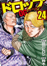 ドロップOG raw 第01-20巻 [Drop OG vol 01-20]
