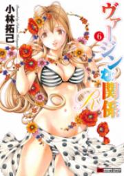 ヴァージンな関係R raw 第01-03巻 [Virgin na Kankei R vol 01-03]