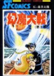 新幻魔大戦 raw 第01-02巻 [Shin Genma Taisen vol 01-02]
