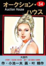 オークションハウス raw 第01-34巻 [Auction House vol 01-34]