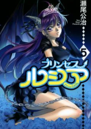 プリンセス・ルシア raw 第01-05巻 [Princess Lucia vol 01-05]