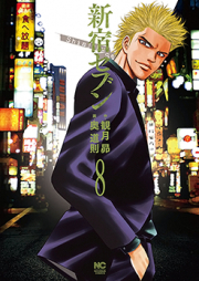 新宿セブン raw 第01-12巻 [Shinjuku Seven vol 01-12]