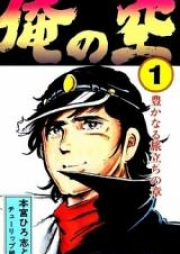 俺の空 raw 第01-09巻 [Ore no Sora vol 01-09]