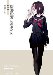 [Novel] 野崎まど x5