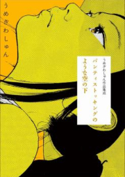 パンティストッキングのような空の下 分冊版 raw 第01-02巻 [Panti Sutokkingu no Yona Sora no Shita vol 01-02]