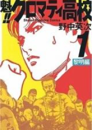 魁!! クロマティ高校 raw 第01-03巻 [Sakigake!! Cromartie Koukou vol 01-03]