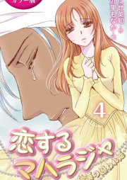 [Novel] 恋するマハラジャ〜砂漠の囚われ姫 raw 第01-04巻