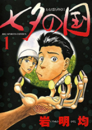 七夕の国 raw 第01-04巻 [Tanabata no Kuni vol 01-04]