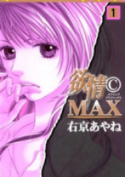欲情(C)MAX raw 第01-07巻 [Yokujou © Max vol 01-07]