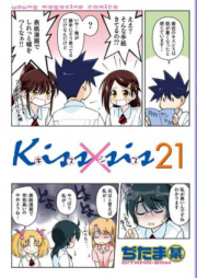 キスシス raw 第01-25巻 [Kiss x Sis vol 01-25]