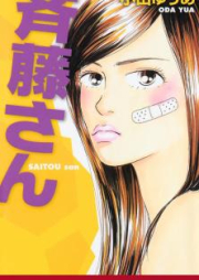斉藤さん raw 第01-14巻 [Saitou-san vol 01-14]