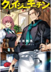 [Novel] クレイジー・キッチン raw 第01-02巻 [Kureiji Kitchin vol 01-02]