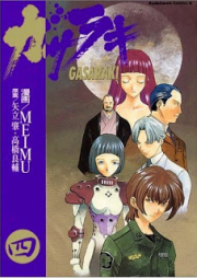 ガサラキ raw 第01-04巻 [Gasaraki vol 01-04]