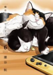 猫暮らしのゲーマーさん raw 第01-02巻 [Nekogurashi no Gemasan vol 01-02]