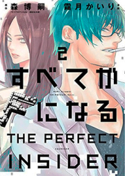すべてがＦになる -THE PERFECT INSIDER- 分冊版 raw 第01-02巻 [Subete ga F ni Naru – The Perfect Insider vol 01-02]