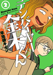 テンバイヤー金木くん raw 第01-02巻 [Ten Buyer Kanagi Kun vol 01-02]