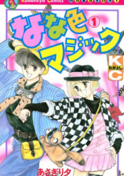 なな色マジック raw 第01-03巻 [Nanairo Magic vol 01-03]