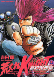 荒くれKnight 高校爆走編 raw 第01-11巻 [Arakure Knight: Koukou Bakusouhen vol 01-11]