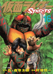 仮面ライダーSPIRITS raw 第01-16巻 [Kamen Rider Spirits vol 01-16]
