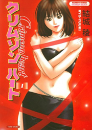 クリムゾンハート raw 第01-03巻 [Crimson Heart vol 01-03]