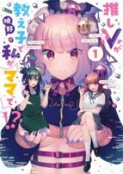 推しＶが教え子で私がママで！？ raw 第01-02巻 [Oshi v Ga Oshiego De Watashi Ga Mama De!? vol 01-02]