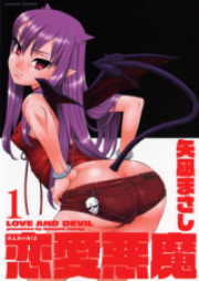 恋愛悪魔 raw 第01-03巻 [Love and Devil vol 01-03]