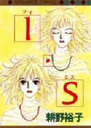 I”s -アイズ- raw 第01-15巻 [I”S vol 01-15]