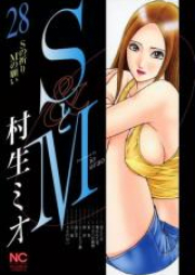 ＳとＭ raw 第01-31巻 [S to M vol 01-31]
