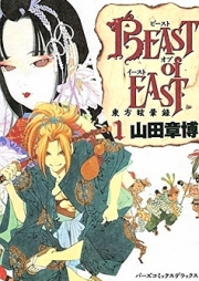ビーストオブイースト raw 第01、03巻 [Beast of East vol 01、03]