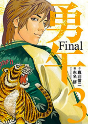 勇午 Final raw 第01-03巻 [Yugo Final vol 01-03]