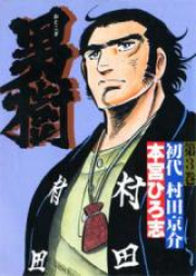 男樹 raw 第01-06巻 [Otokogi vol 01-06]