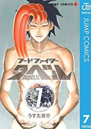 フードファイタータベル raw 第01-07巻 [Food Fighter Tabelu vol 01-07]