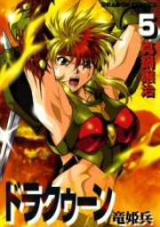 ドラクーン 竜姫兵 raw 第01-05巻 [Drakuun – Ryuuhimehei vol 01-05]