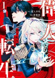 偉人転生 五國WARFARE raw 第01巻 [Ijin Tensei Go Koku WARFARE vol 01]
