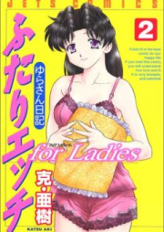 ふたりエッチ for Ladies -ゆらさん日記- raw 第01-02巻 [Futari Ecchi for Ladies vol 01-02]