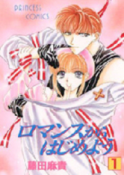 ロマンスからはじめよう raw 第01-05巻 [Romance kara Hajime You vol 01-05]