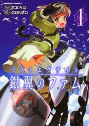 ラストエグザイル ‐銀翼のファム‐ raw 第01巻 [Last Exile -Ginyoku no Fam- vol 01]