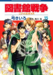 図書館戦争 LOVE&WAR raw 第01-15巻 [Toshokan Sensou: Love & Wa vol 01-15]