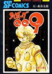 サイボーグ009 raw 第01-28巻 [Cyborg 009 vol 01-28]