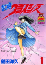 なつきクライシス raw 第01-18巻 [Natsuki Crisis vol 01-18]