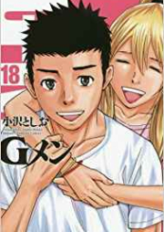 Gメン raw 第01-18巻 [G Men vol 01-18]